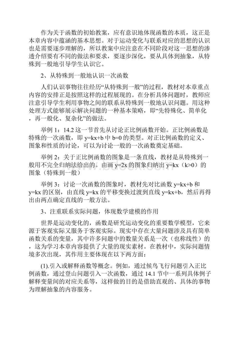 一次函数教材分析.docx_第3页