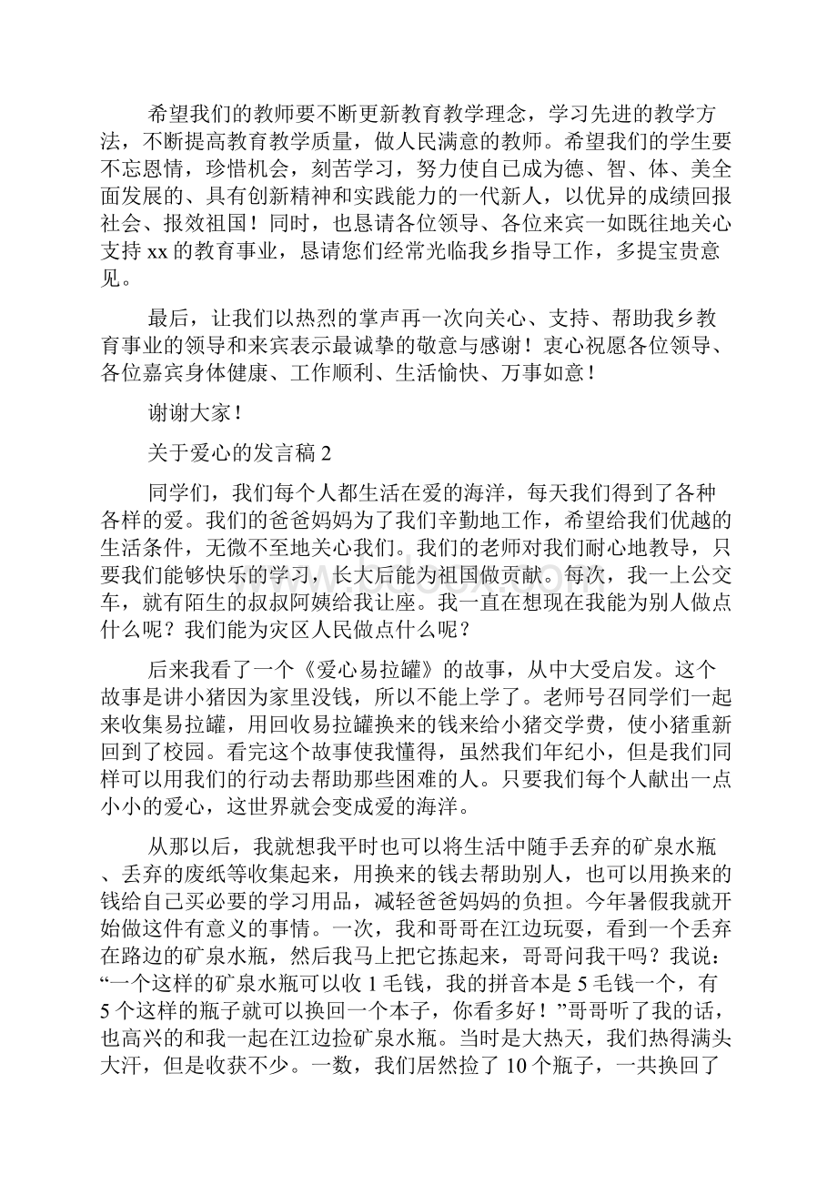 关于爱心的发言稿发言稿.docx_第2页