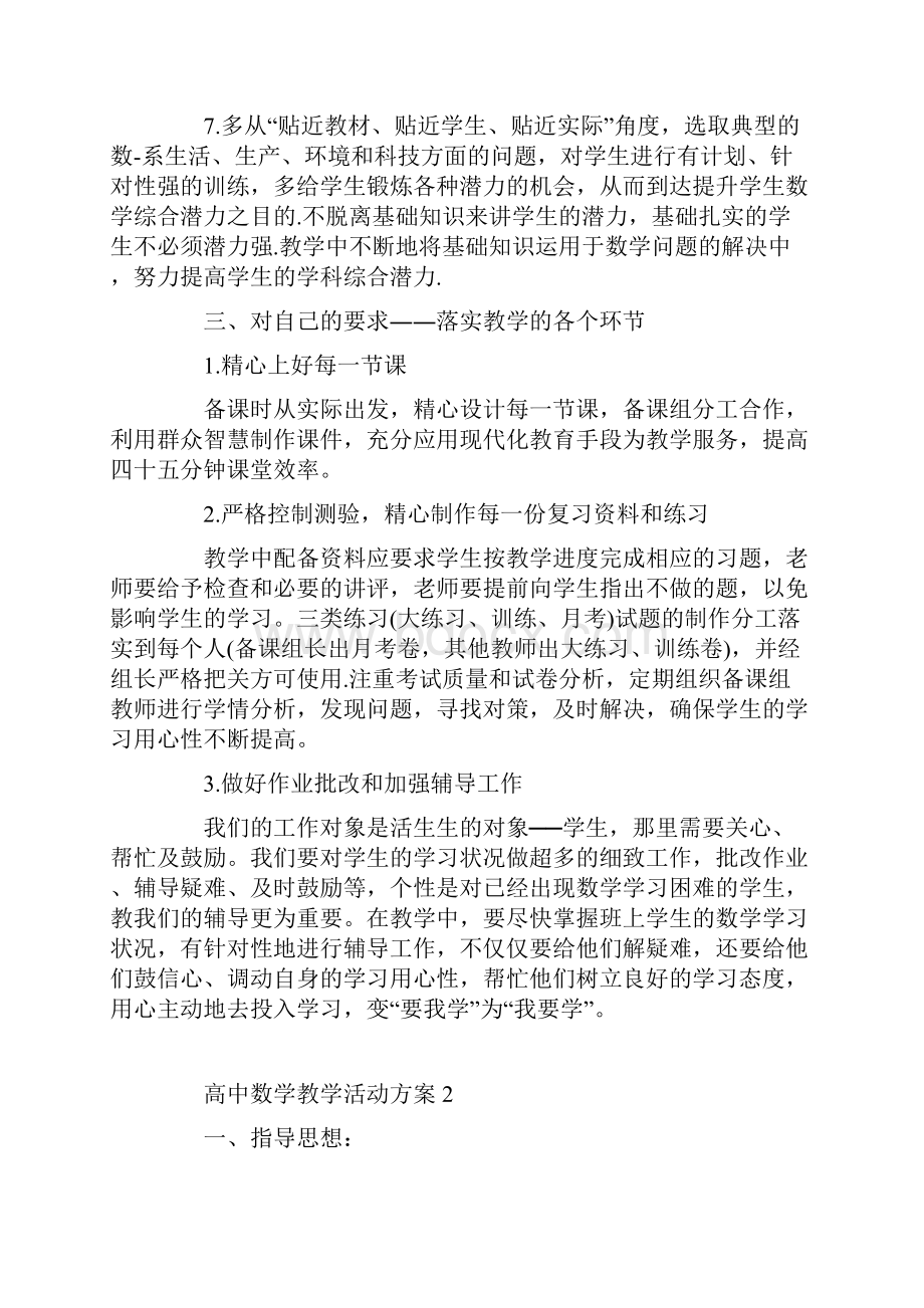 高中数学教学活动方案.docx_第2页