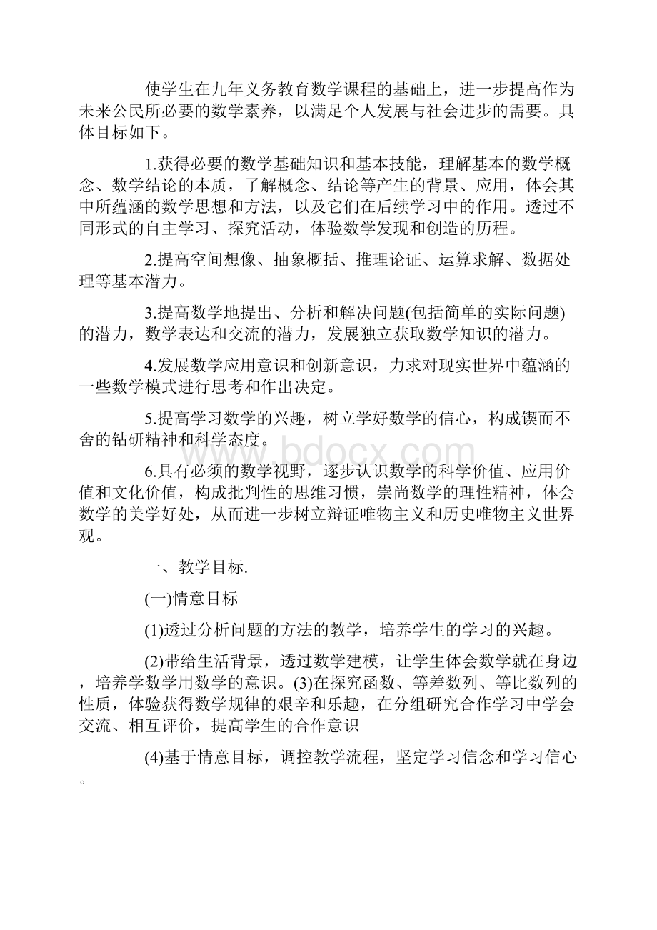 高中数学教学活动方案.docx_第3页