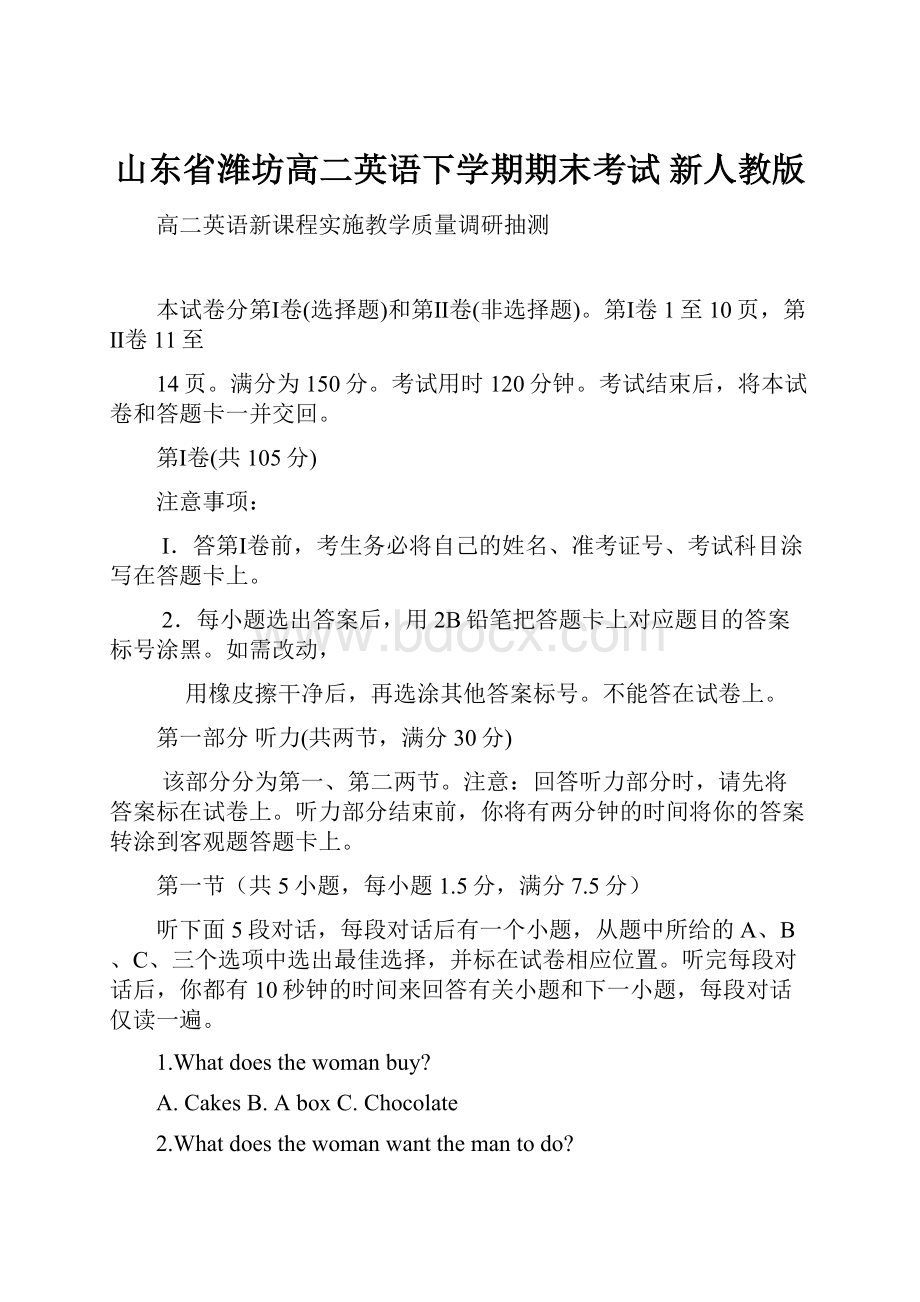 山东省潍坊高二英语下学期期末考试 新人教版.docx_第1页