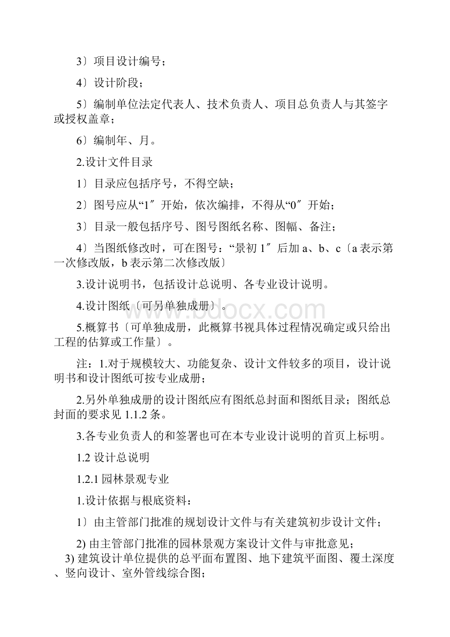 景观设计初步设计内容规范标准.docx_第2页