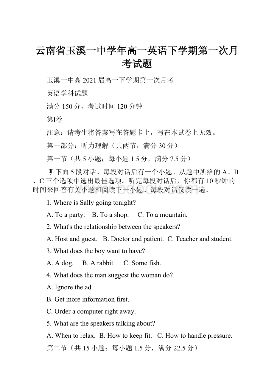 云南省玉溪一中学年高一英语下学期第一次月考试题.docx