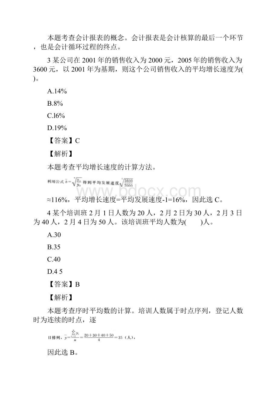 经济师考试《中级经济基础》考前冲刺题04.docx_第2页