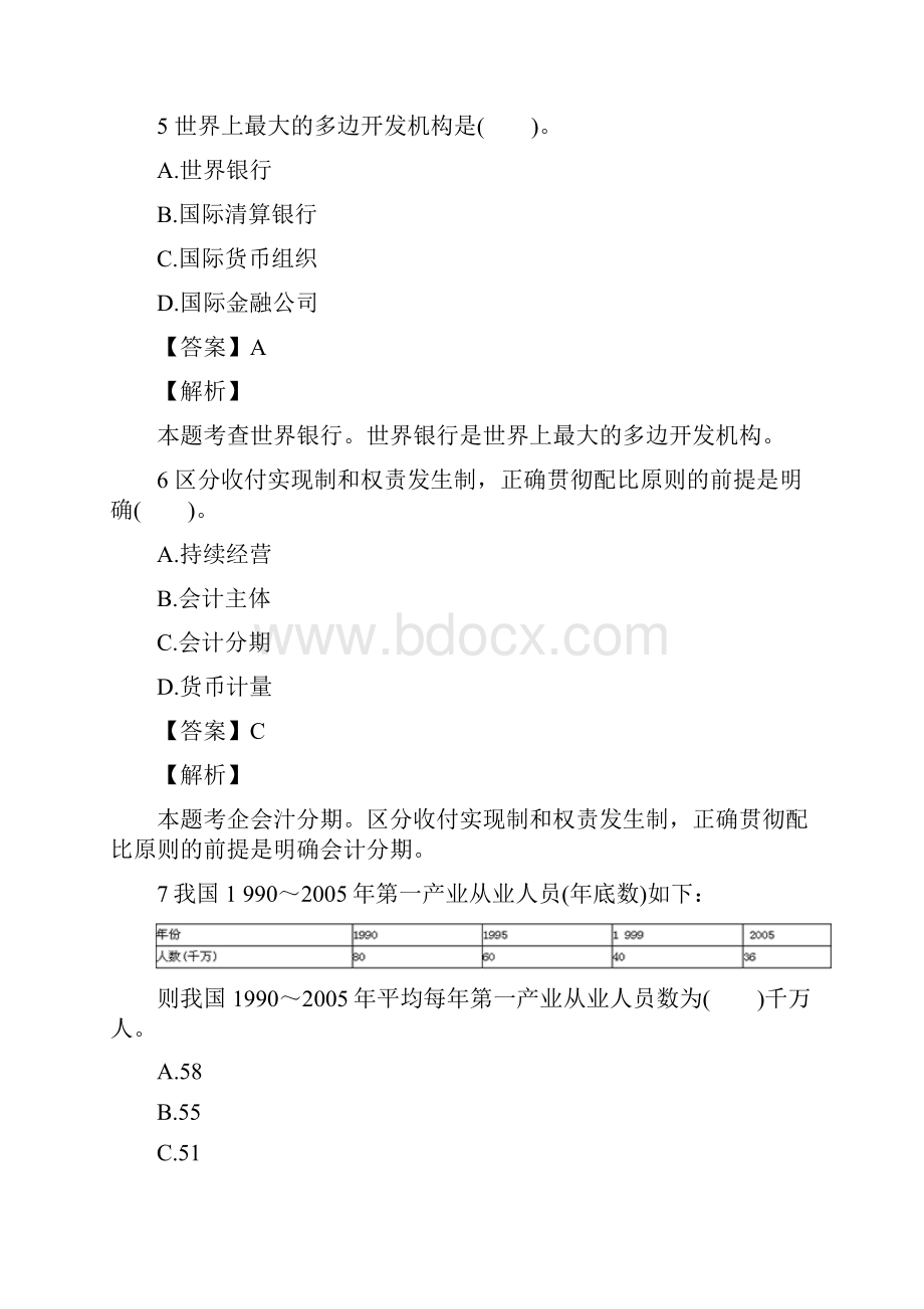 经济师考试《中级经济基础》考前冲刺题04.docx_第3页