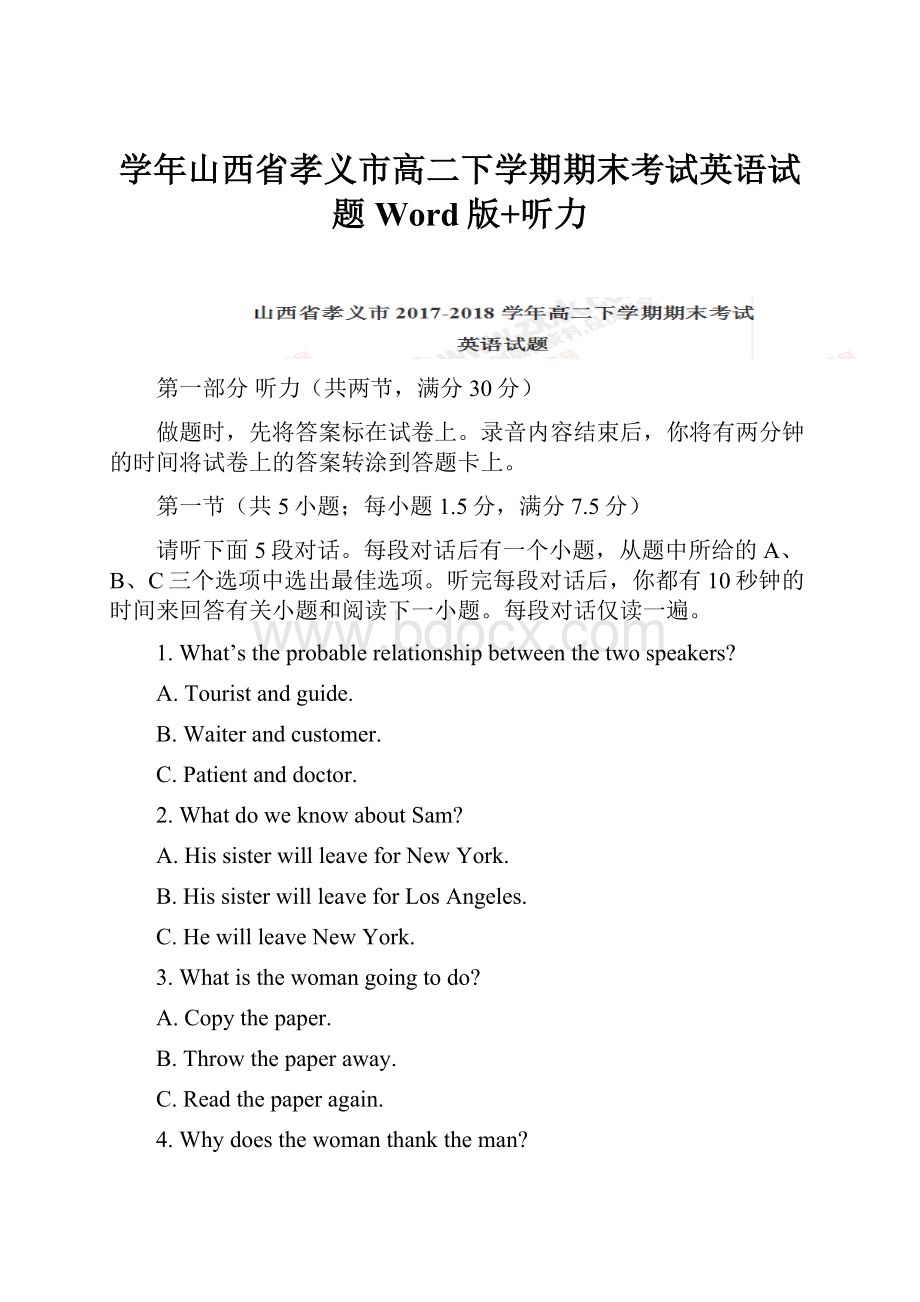 学年山西省孝义市高二下学期期末考试英语试题Word版+听力.docx