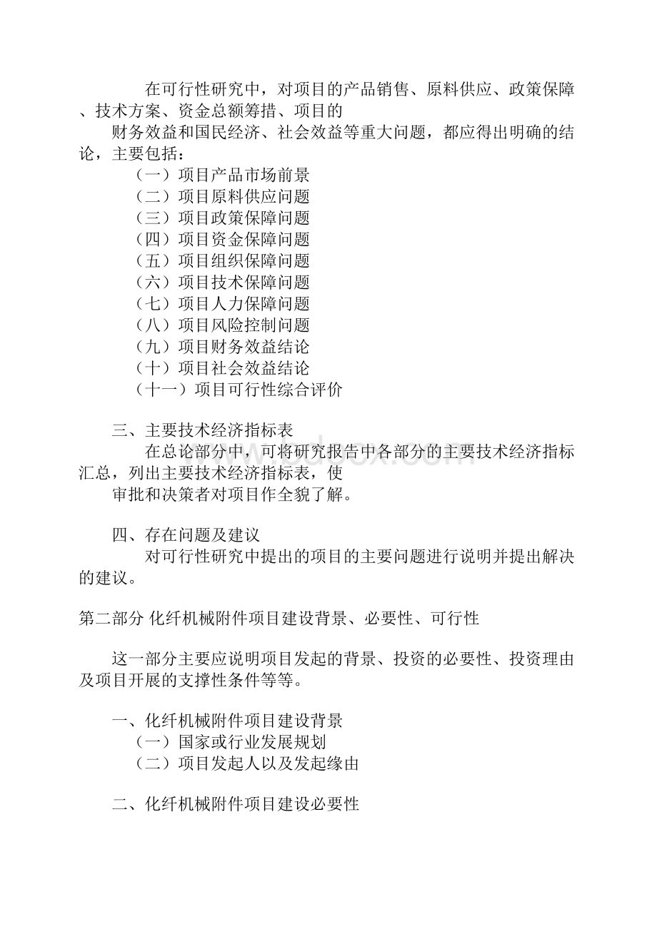 纺织化纤类项目可行性分析报告.docx_第3页