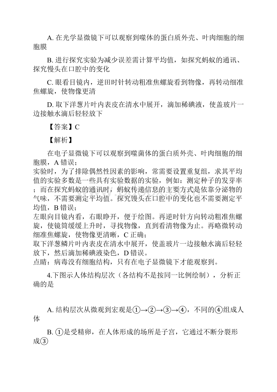 山东省泰安市中考生物试题解析版.docx_第3页