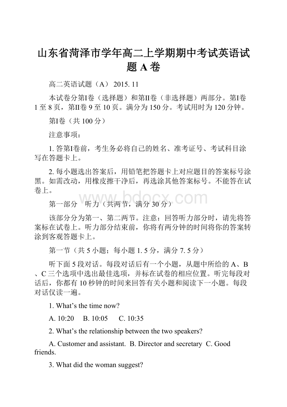 山东省菏泽市学年高二上学期期中考试英语试题A卷.docx_第1页