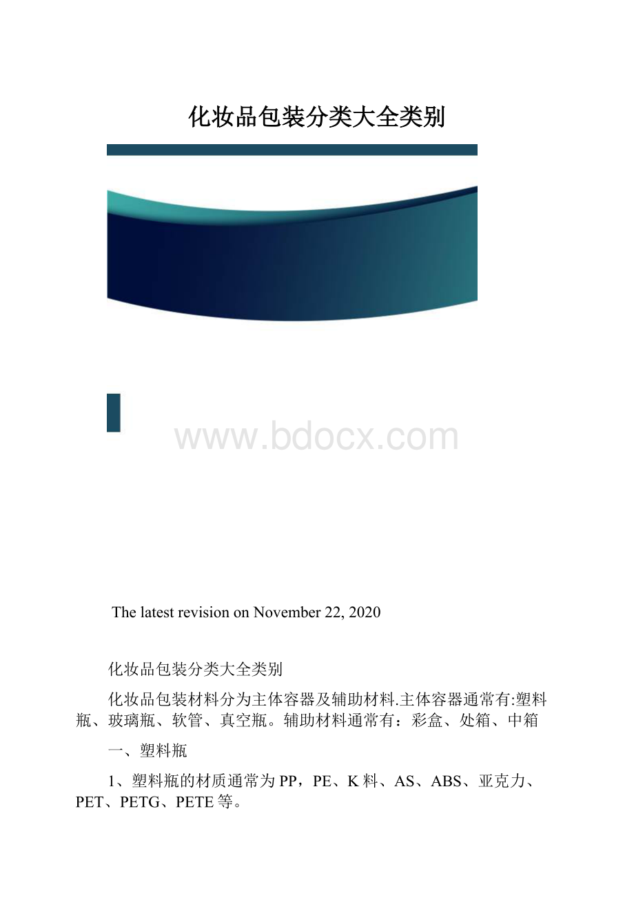 化妆品包装分类大全类别.docx