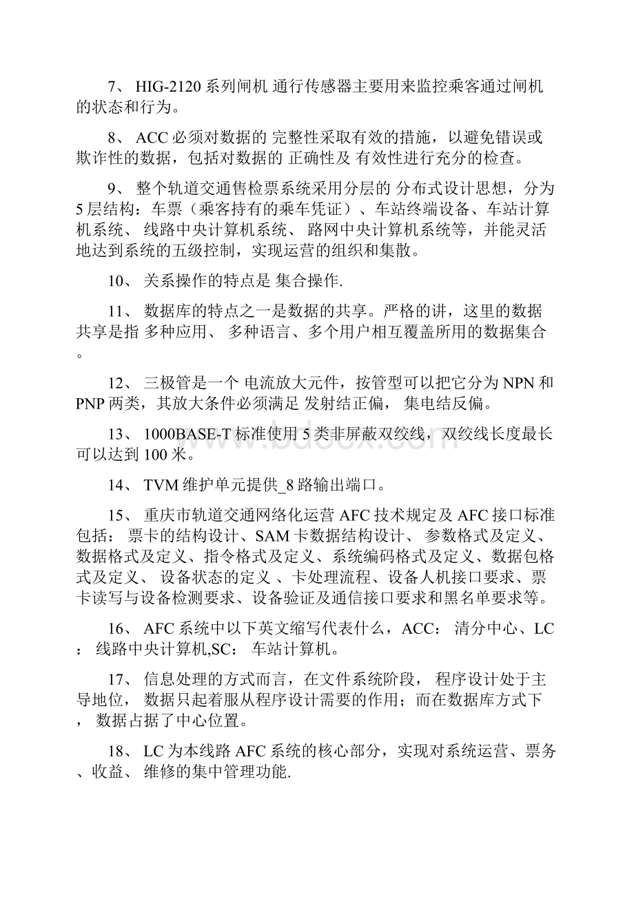 AFC应知应会C3级.docx_第3页