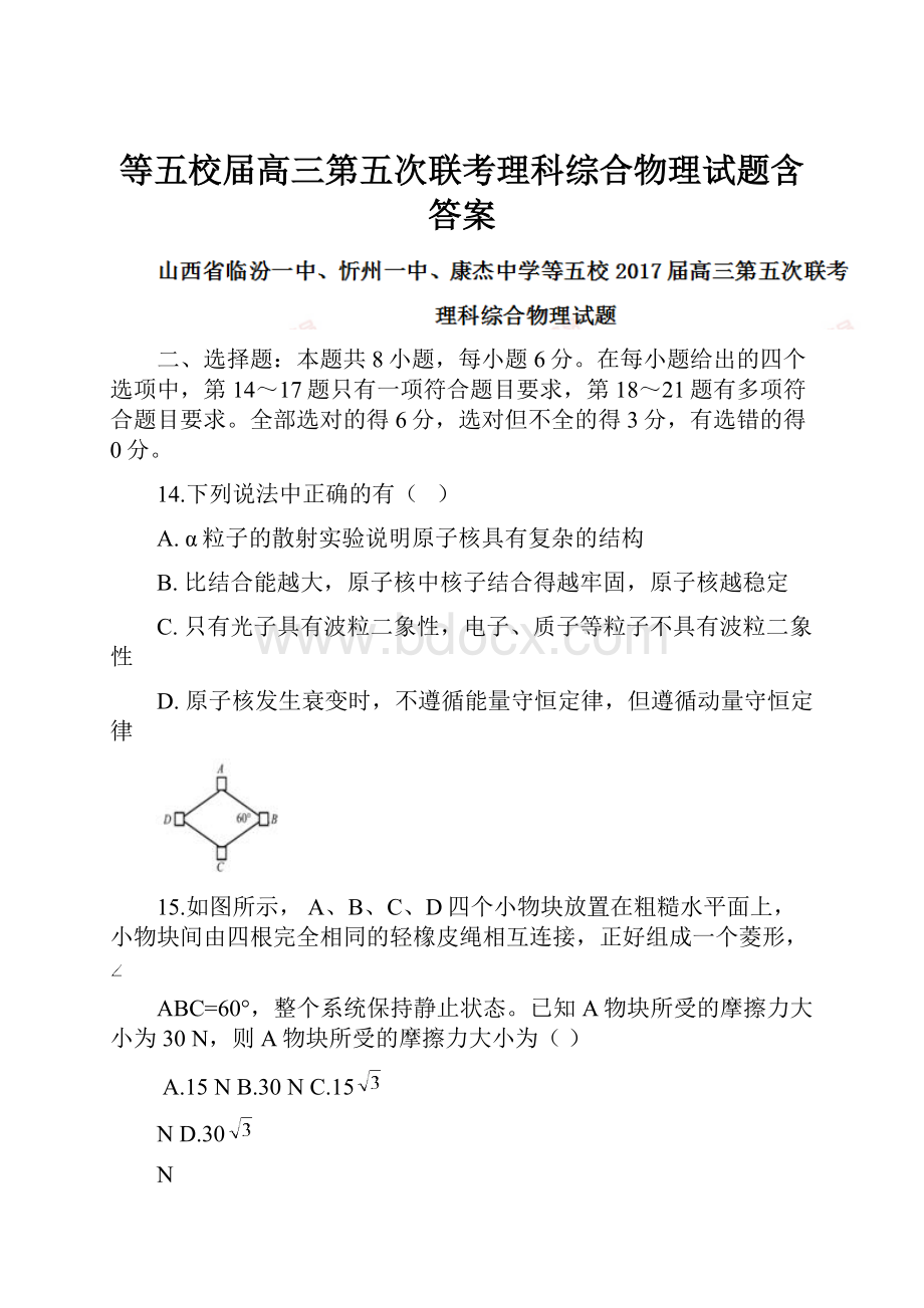 等五校届高三第五次联考理科综合物理试题含答案.docx