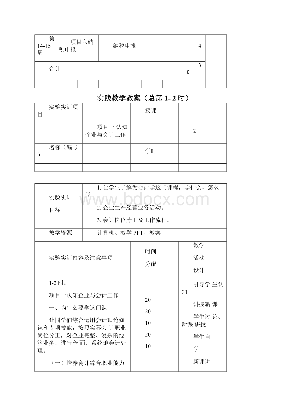 会计分岗实训教案.docx_第2页