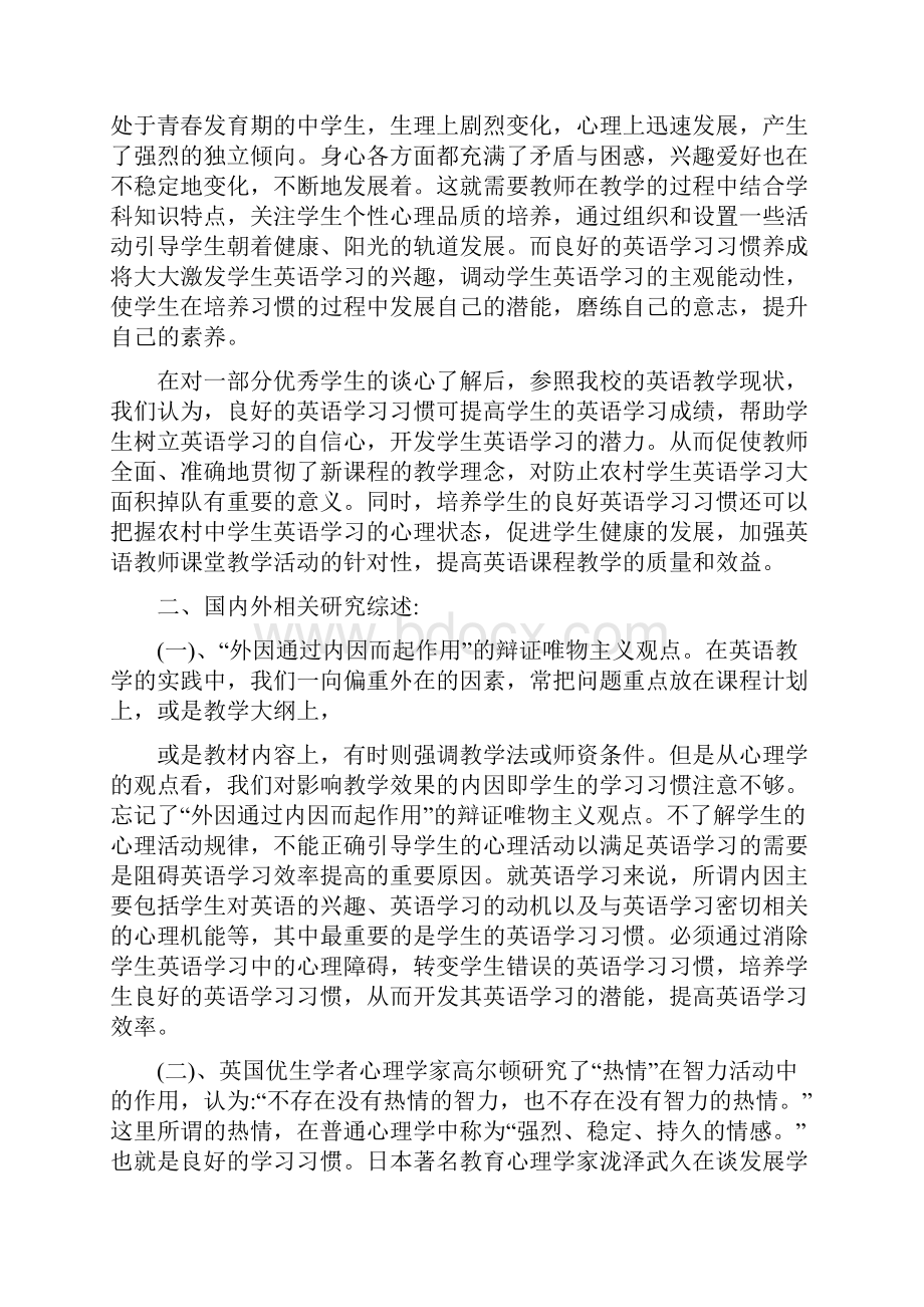 初中生英语学习习惯的培养研究结题报告.docx_第3页