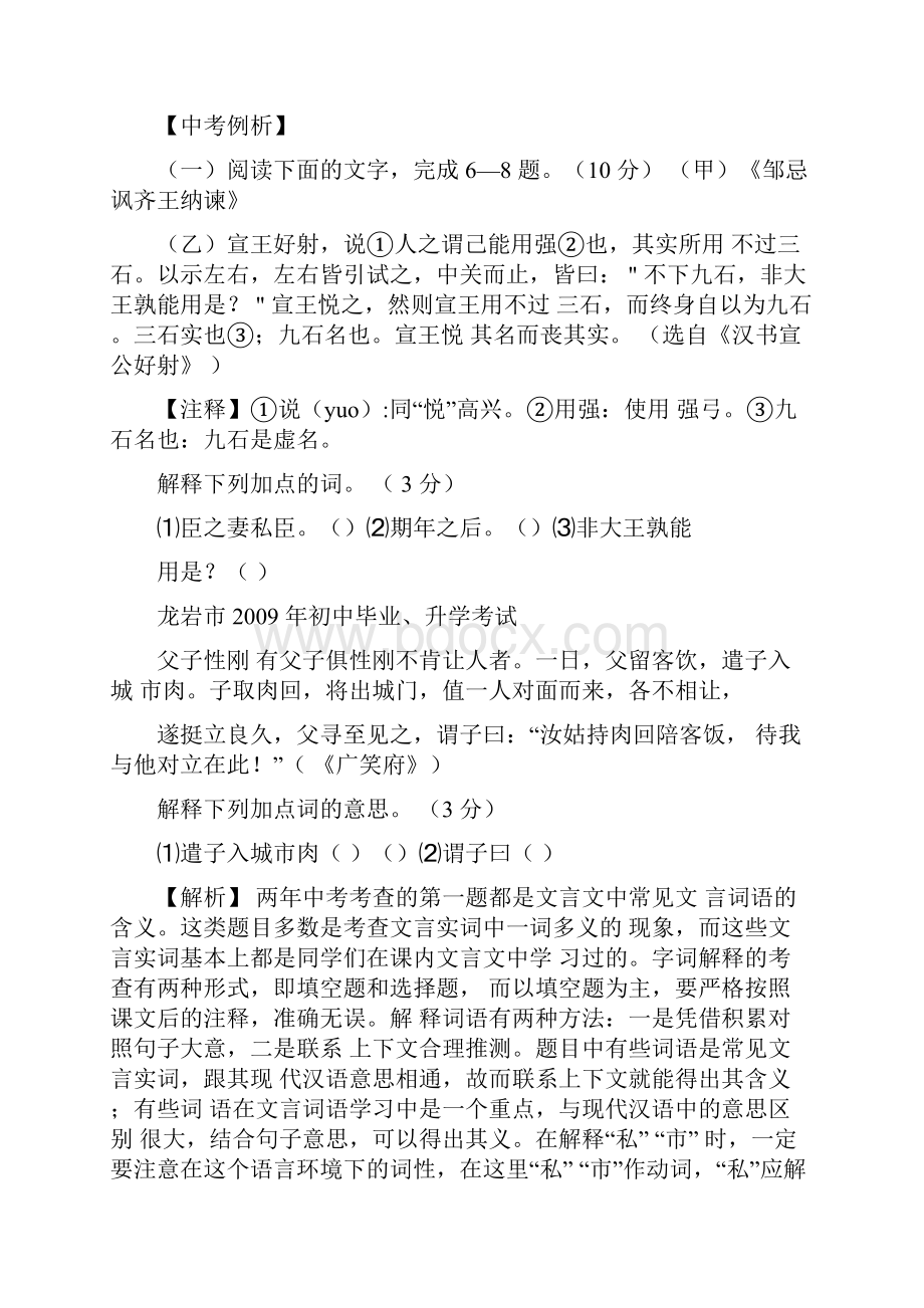 九年级语文复习教案.docx_第2页