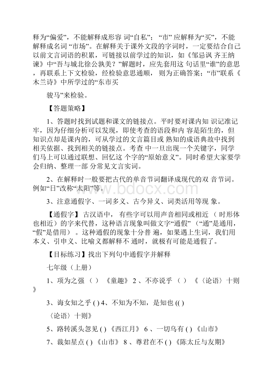 九年级语文复习教案.docx_第3页