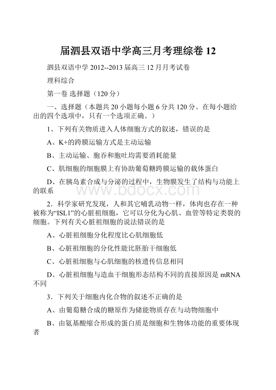 届泗县双语中学高三月考理综卷12.docx