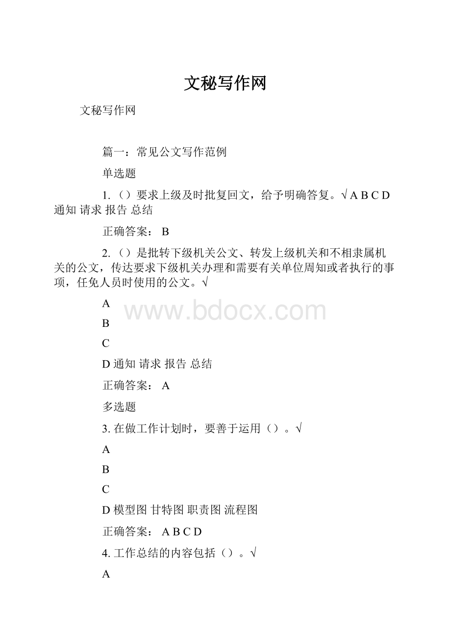 文秘写作网.docx