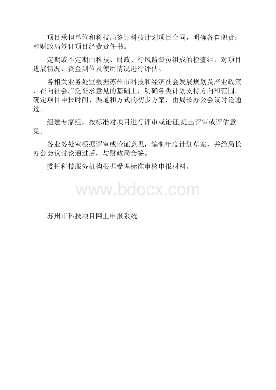 苏州科技项目管理制度.docx_第3页