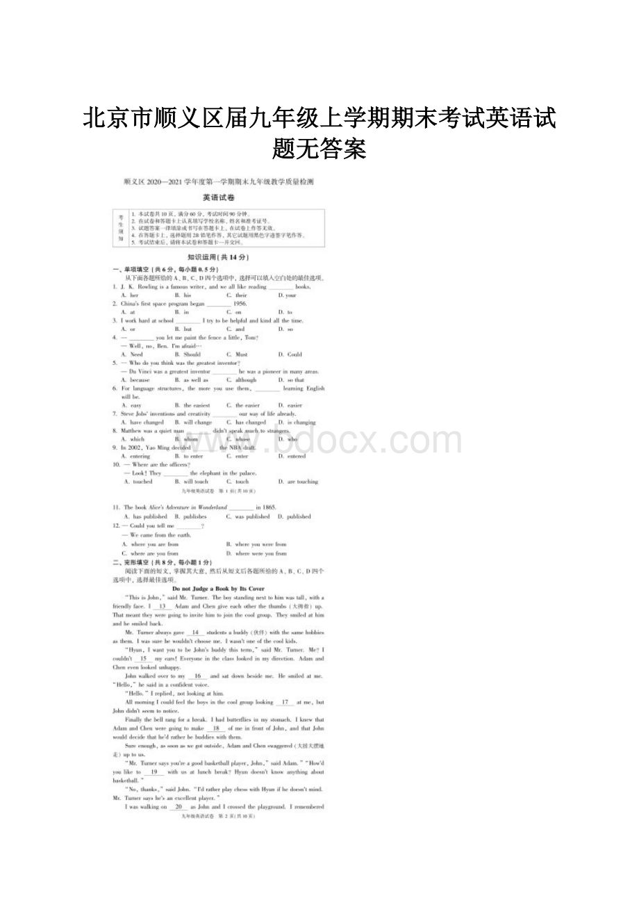 北京市顺义区届九年级上学期期末考试英语试题无答案.docx_第1页