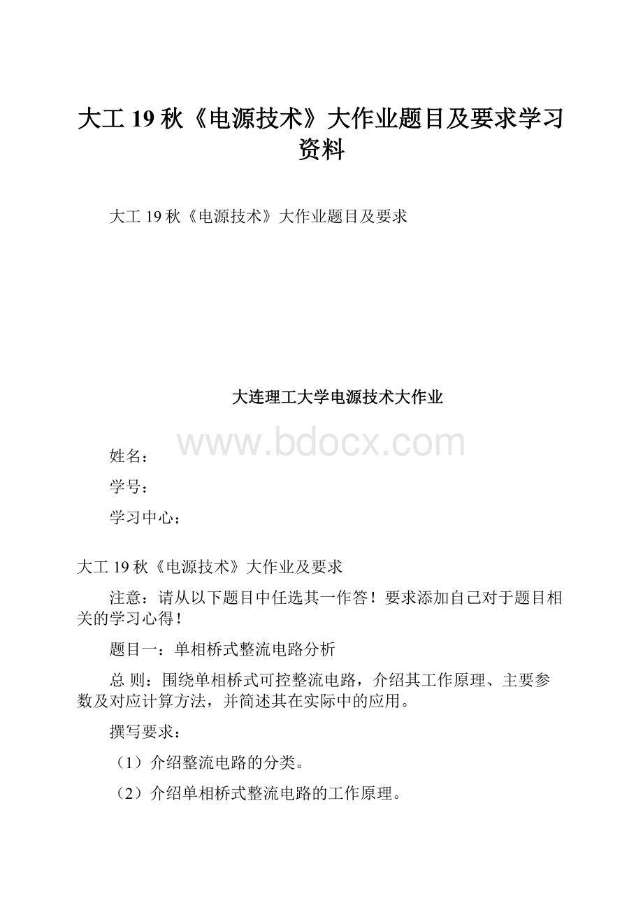 大工19秋《电源技术》大作业题目及要求学习资料.docx