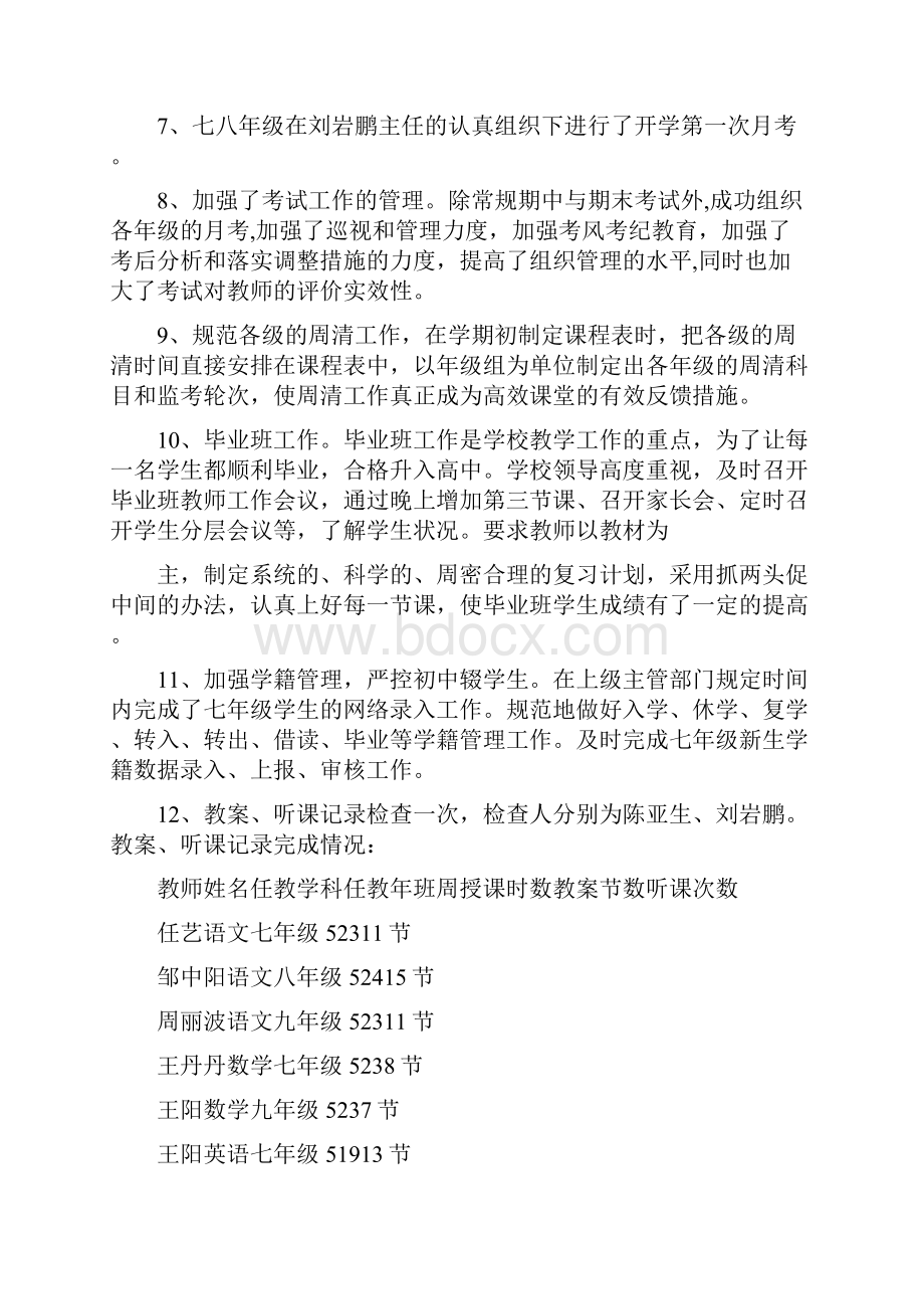 语文九月份教学工作总结.docx_第2页