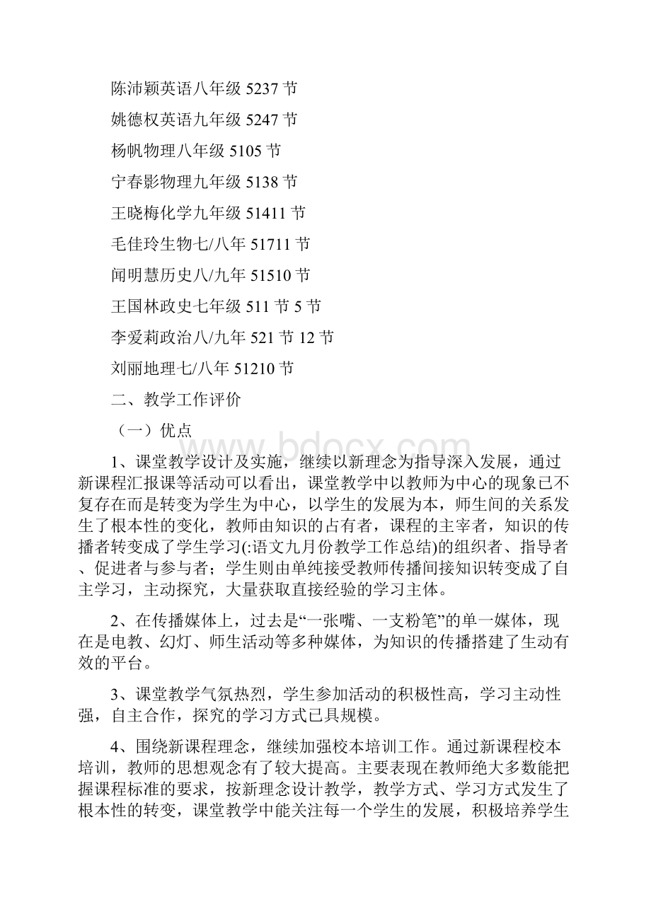 语文九月份教学工作总结.docx_第3页