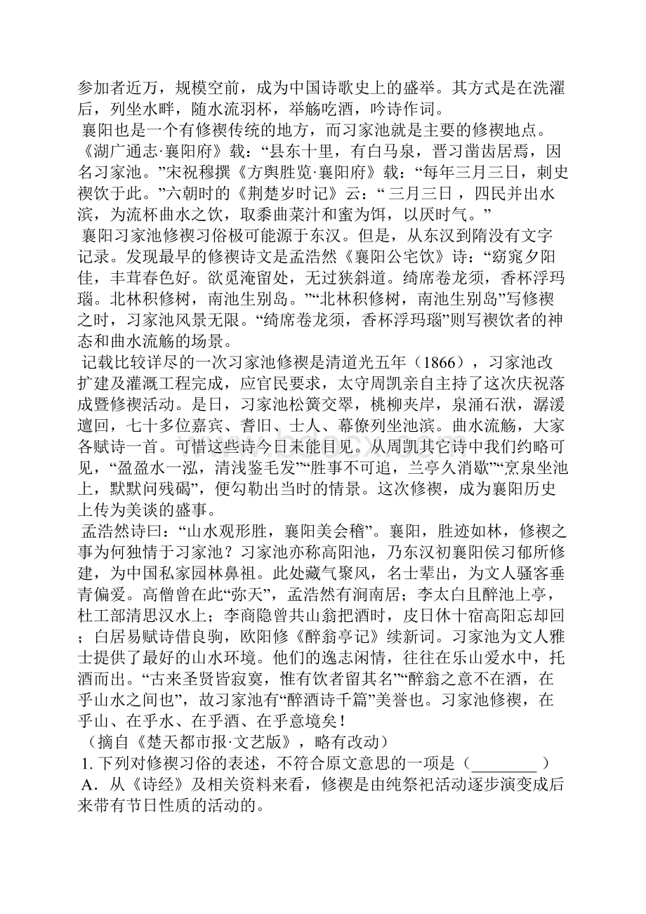 学年福建省泉州市四校高一上学期期末考语文卷含答案及解析.docx_第2页