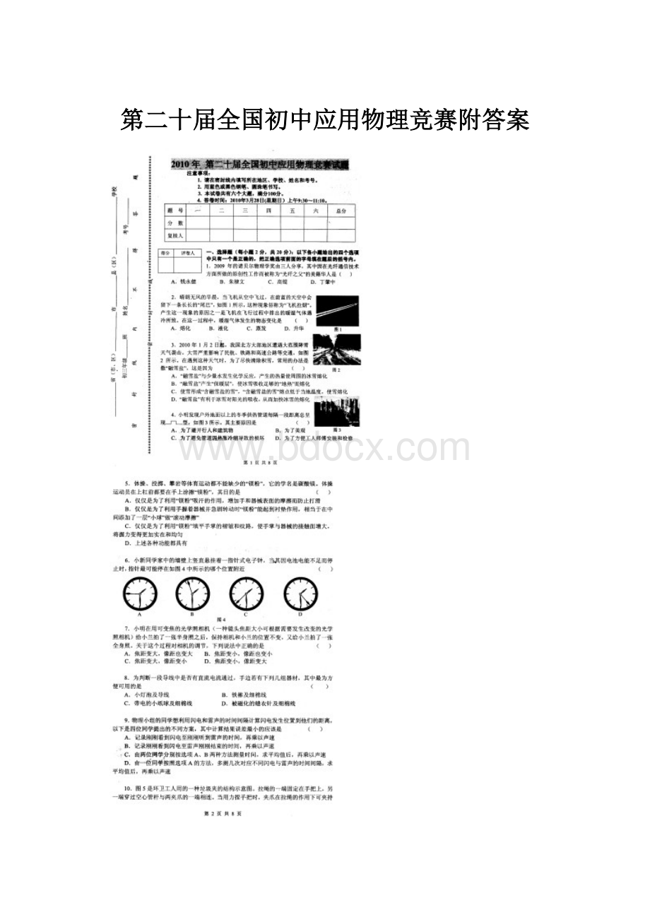 第二十届全国初中应用物理竞赛附答案.docx_第1页