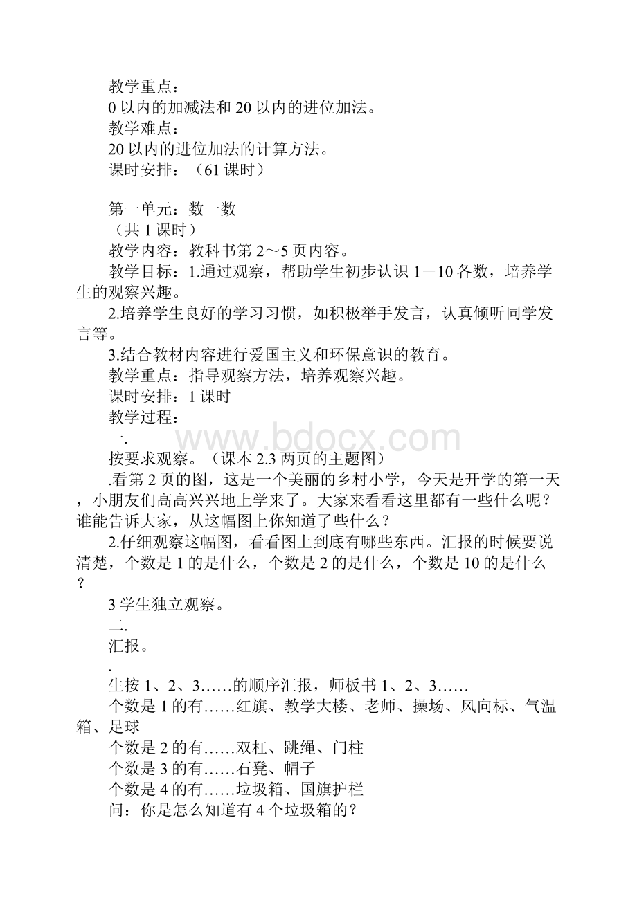 K12学习一年级数学上册全册教育学习学案及教案义务教育课程.docx_第2页