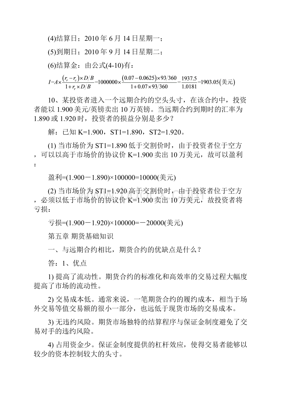 金融工程李飞版本课后习题答案.docx_第3页