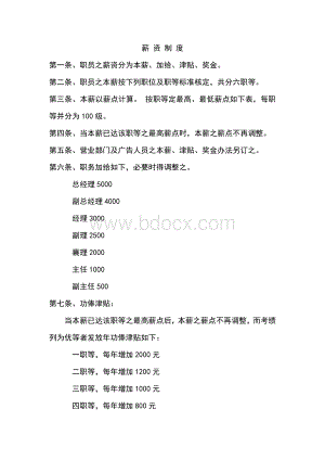 公司薪资制度.docx