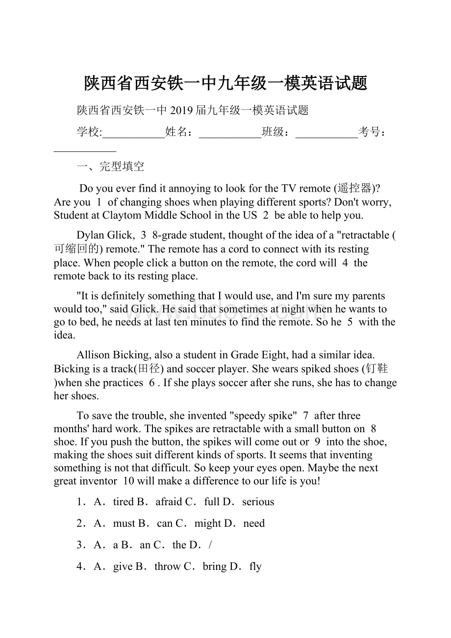 陕西省西安铁一中九年级一模英语试题.docx