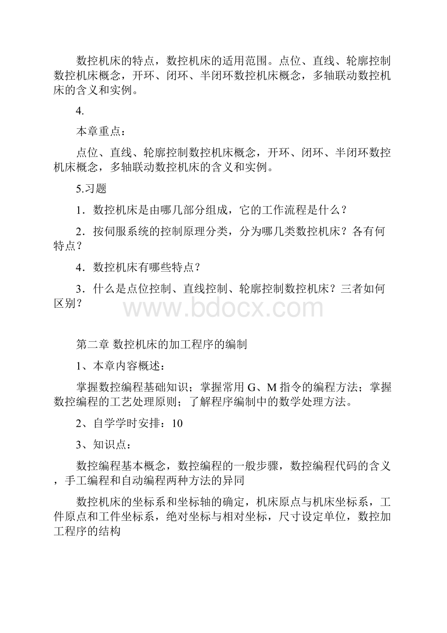 数控技术自学指导书.docx_第2页