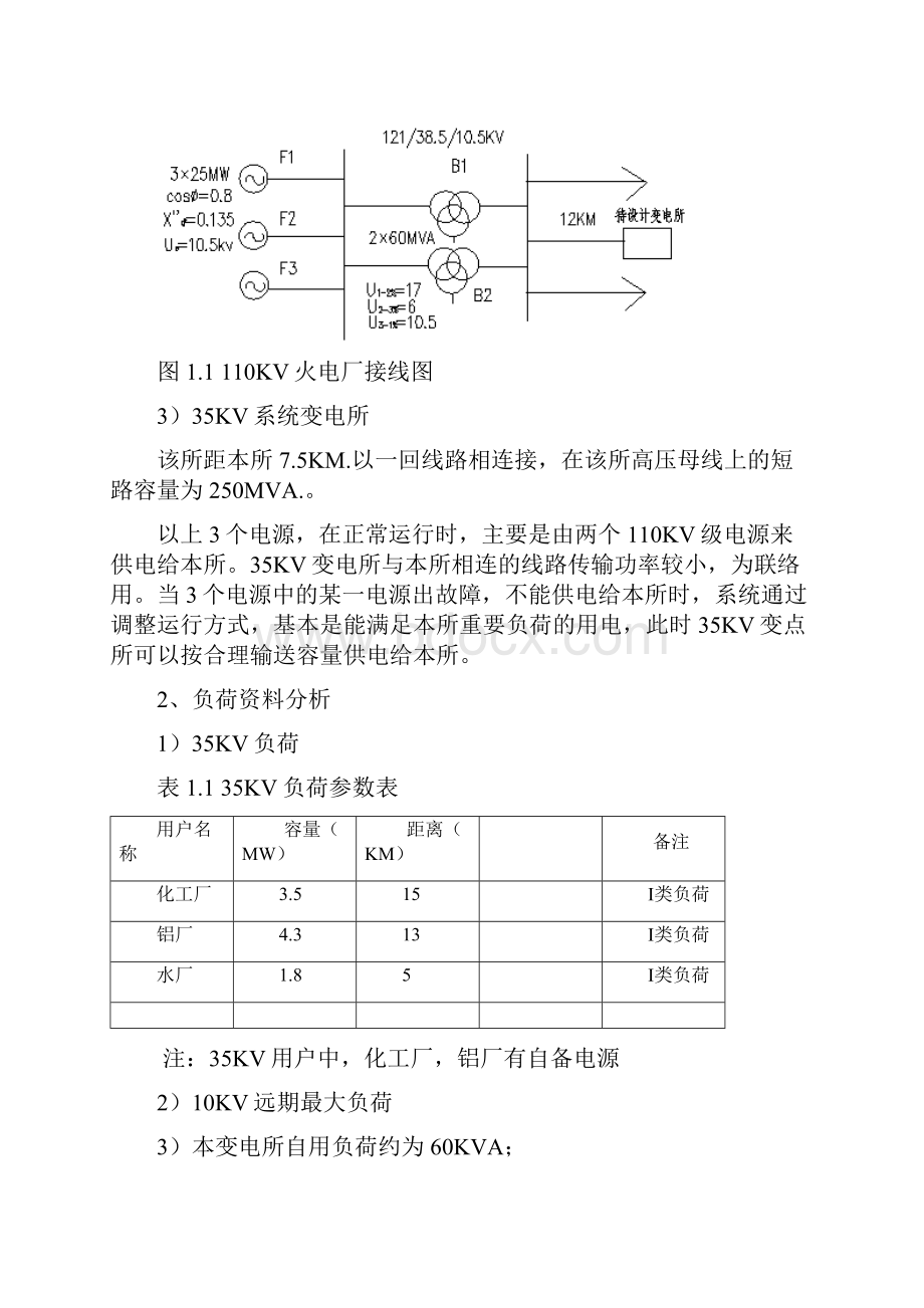 电气自动化毕业论文354054.docx_第3页