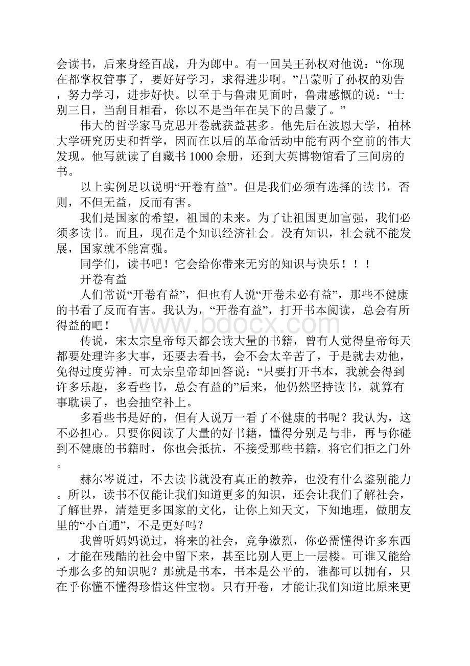 五年级单元作文开卷是否有益10篇.docx_第2页