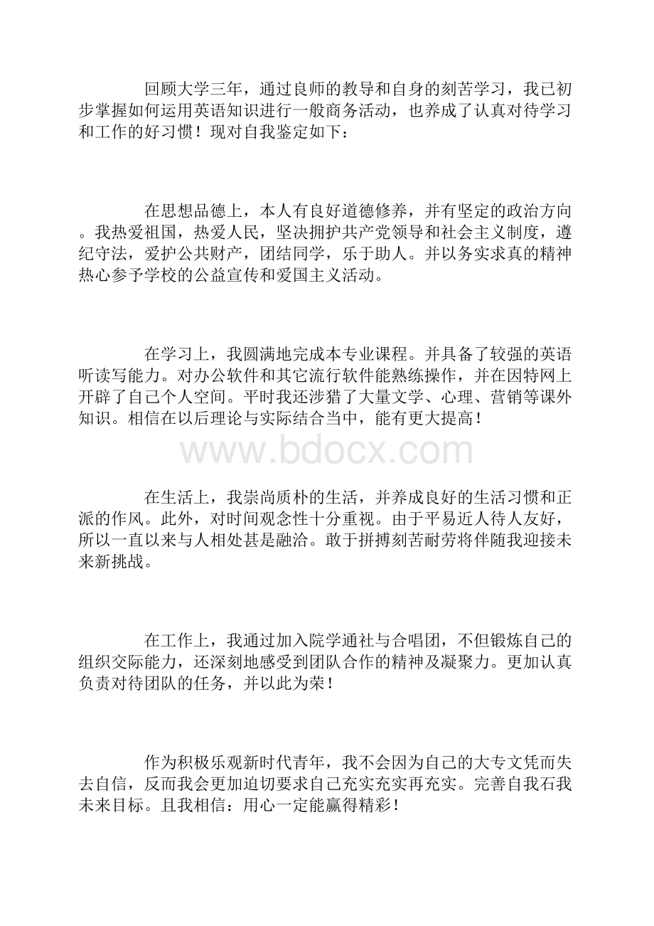 毕业自我鉴定500字五篇.docx_第3页