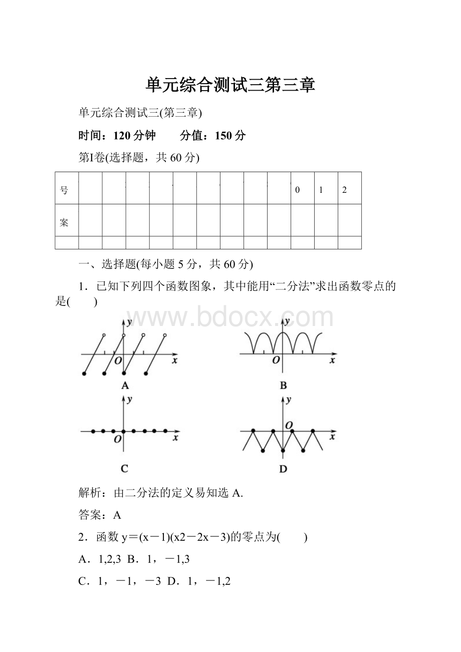 单元综合测试三第三章.docx