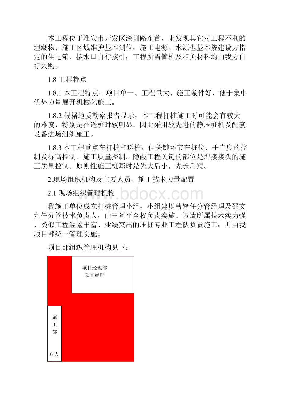 静压施工组织设计1.docx_第3页