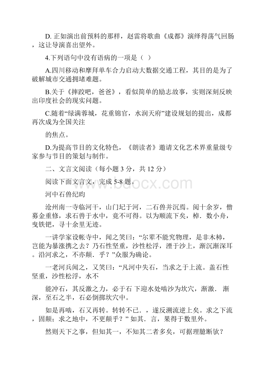 成都市高中阶段教育学校统一招生考试.docx_第2页