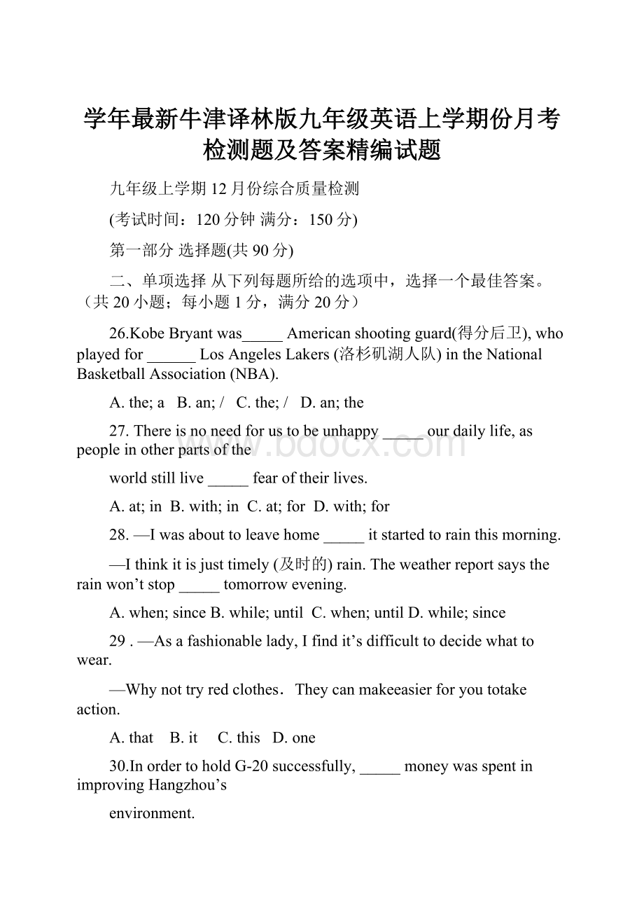 学年最新牛津译林版九年级英语上学期份月考检测题及答案精编试题.docx