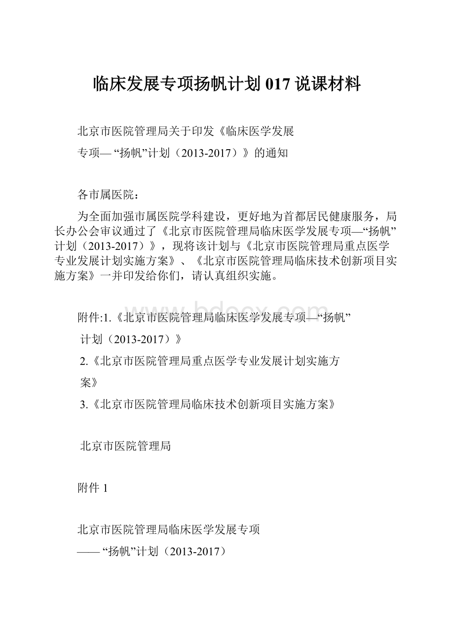 临床发展专项扬帆计划017说课材料.docx