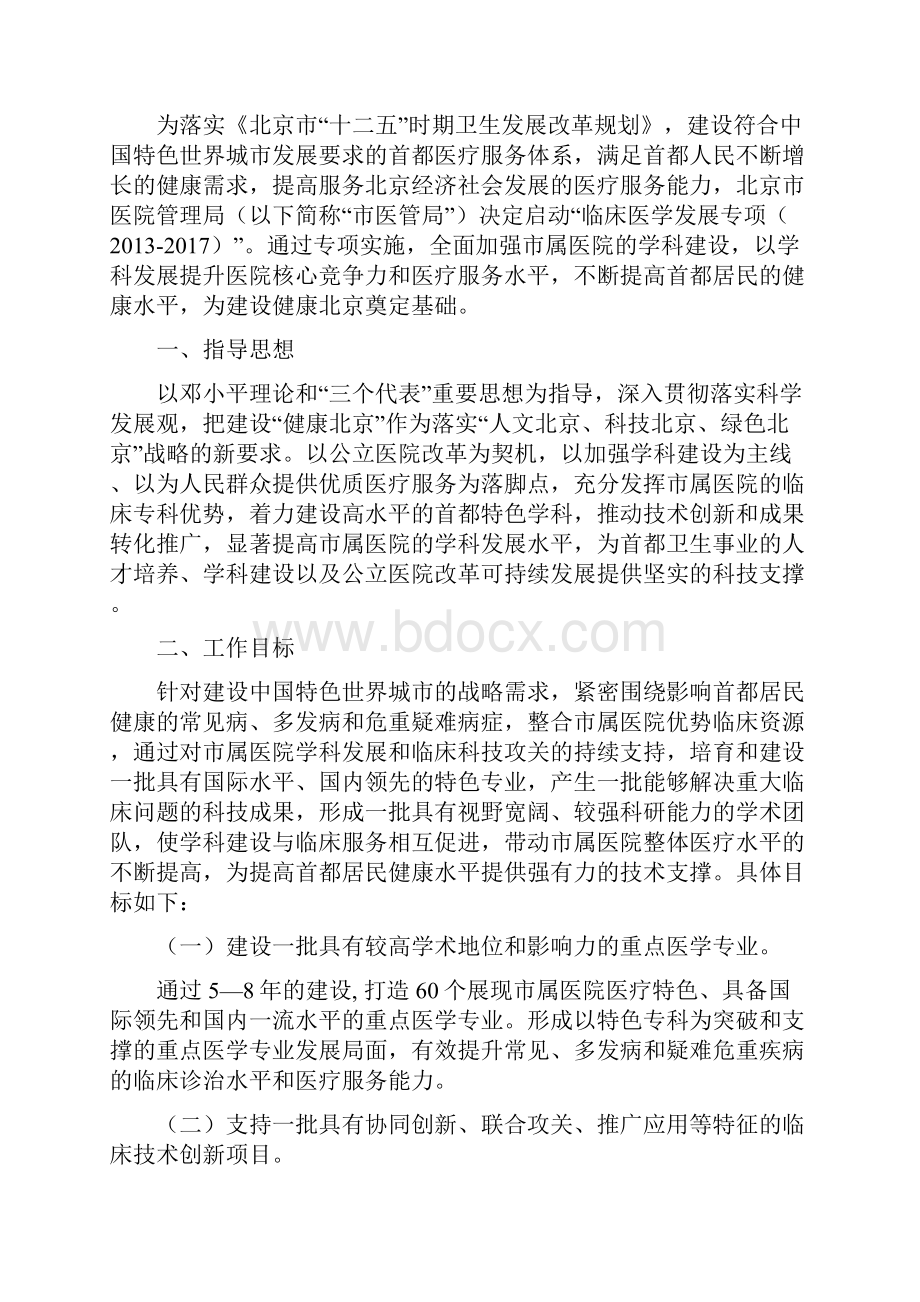 临床发展专项扬帆计划017说课材料.docx_第2页