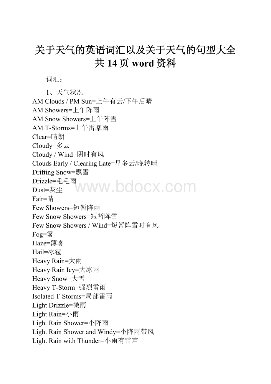 关于天气的英语词汇以及关于天气的句型大全共14页word资料.docx