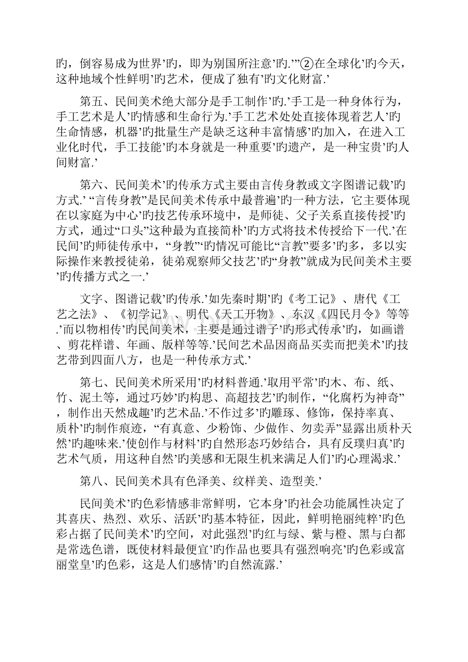 民间美术在中小学美术课中的应用项目研究报告.docx_第3页