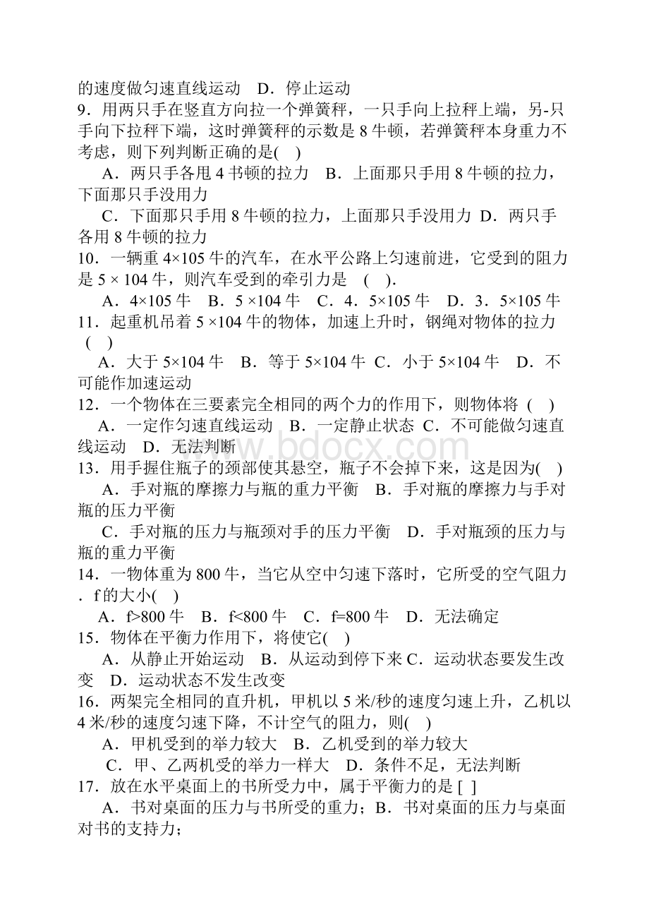 八年级物理二力平衡同步练习题.docx_第2页