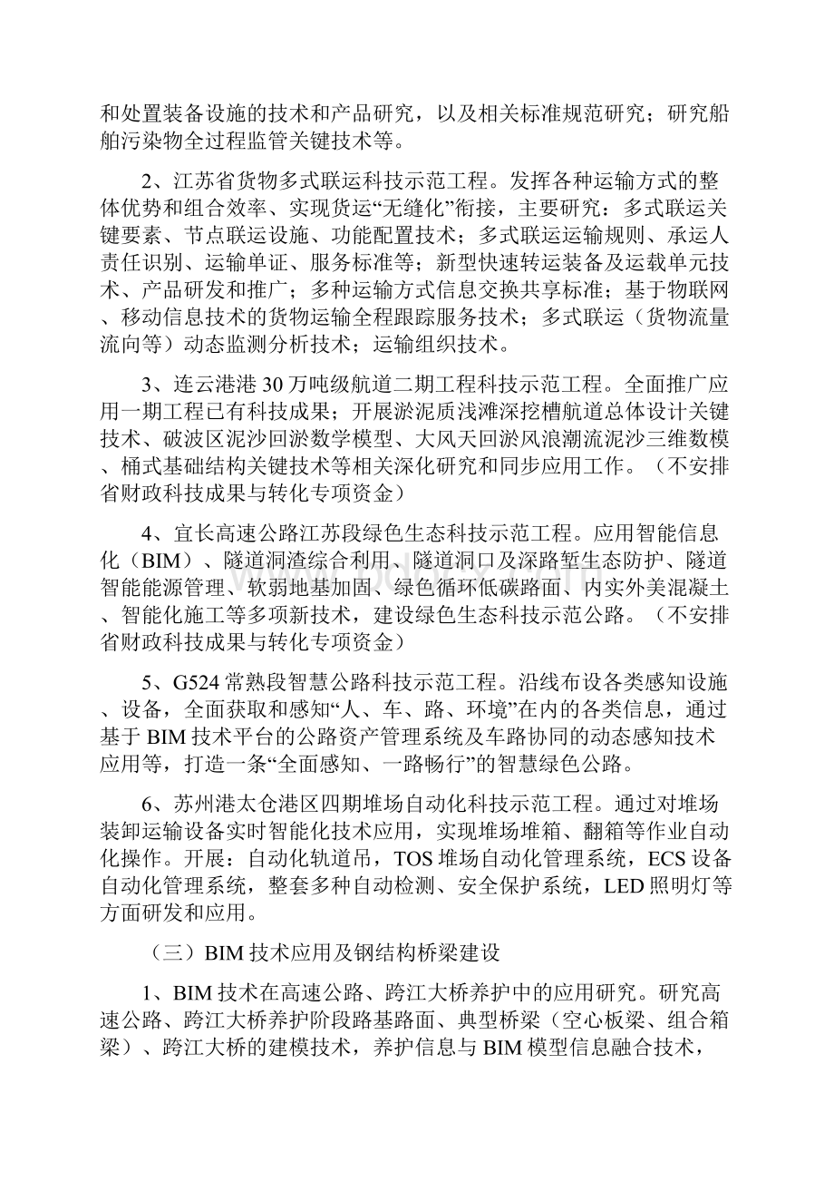 江苏交通运输科技与成果转化项目申报指引.docx_第2页