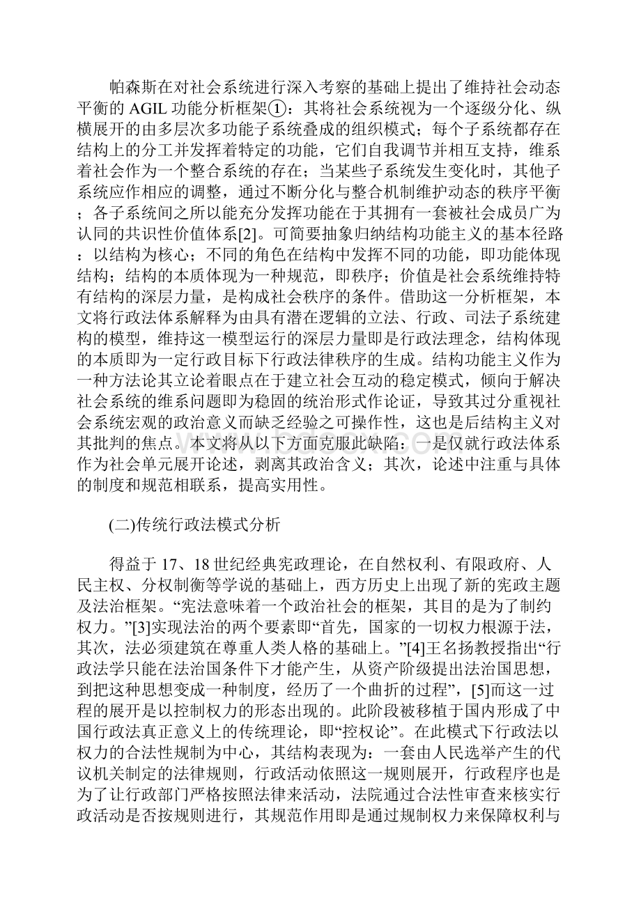 行政法结构失衡与行政诉讼功能变迁.docx_第2页