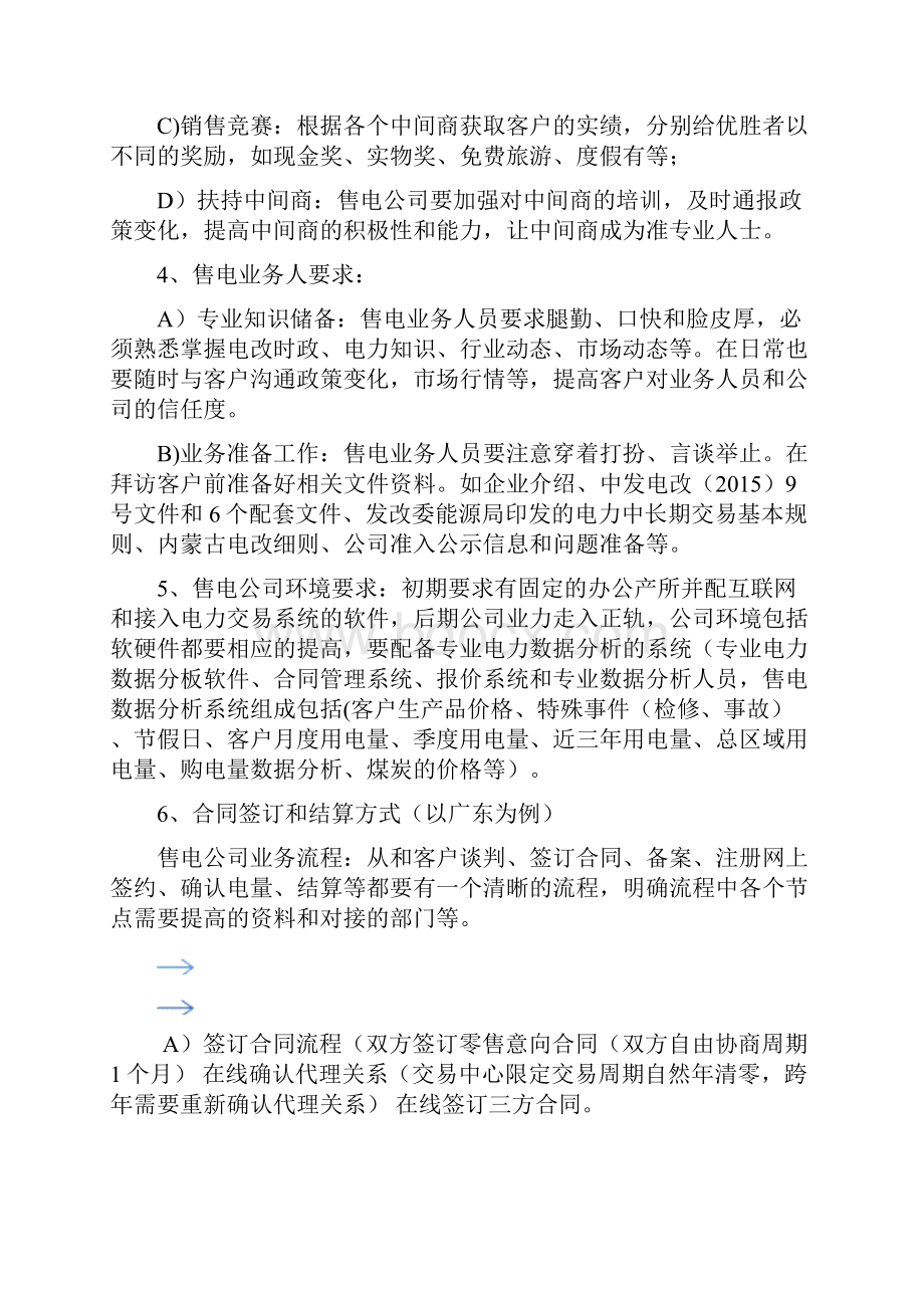 售电营销和注册工作总结.docx_第3页