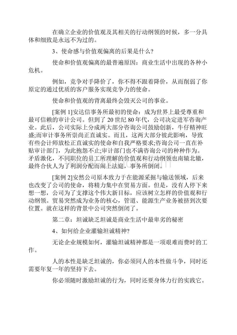 读书心得体会《赢》的读书心得总结.docx_第3页